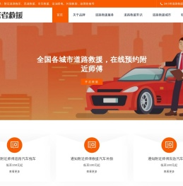 附近高速道路救援