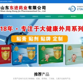 东进药业