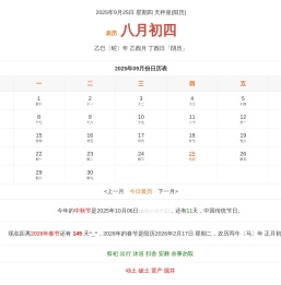 日历查询