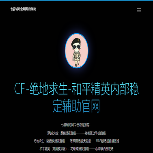 七猫科技（吃鸡）七猫辅助网