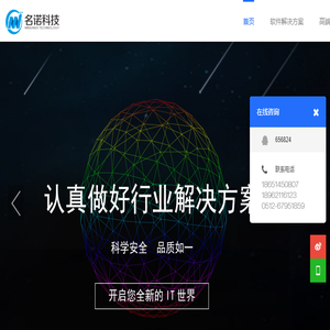 名诺科技