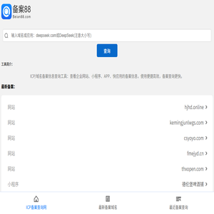 ICP备案查询