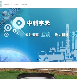 中科宇天
