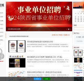 西京同城网分享西安市民生活信息和旅游攻略