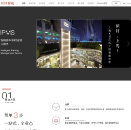 轻停智能停车实时运营服务平台