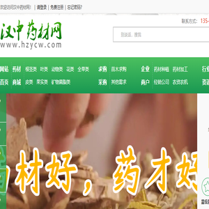 汉中药材网