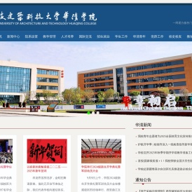 西安建筑科技大学华清学院