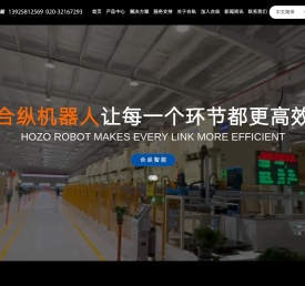 广州合纵智能设备有限公司