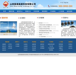 山西富森能源科技有限公司