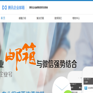 腾讯企业邮箱