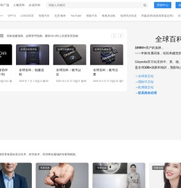 全球百科
