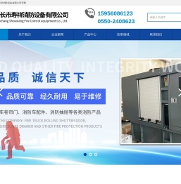 天长市寿祥消防设备有限公司