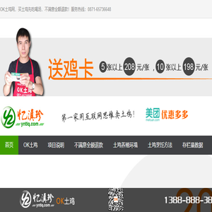 首家云南昆明O2O农户散养纯土鸡