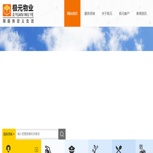 沈阳极元物业服务有限公司