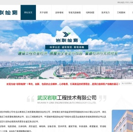 武汉岩联工程技术有限公司