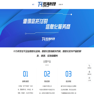 十堰拓海网络科技有限公司 |金蝶软件|金蝶云星空|致远互联|财务|ERP|智能制造|OA|协同|定制开发