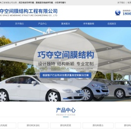 武汉巧夺空间膜结构工程有限公司