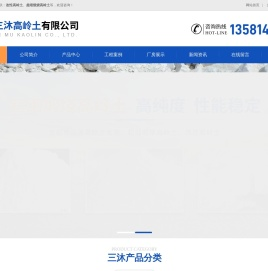 宜都市三沐高岭土有限公司