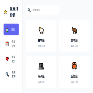 星座月份表
