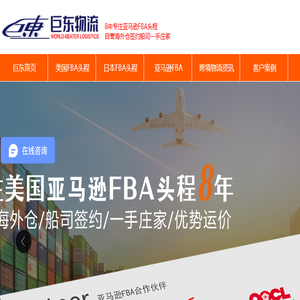 亚马逊FBA