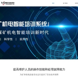 煤矿机电智能培训系统