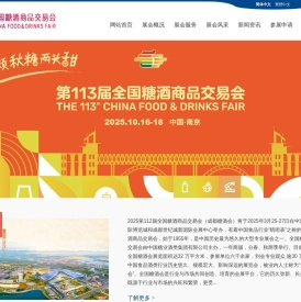 成都糖酒会