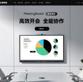 亿联视频会议系统