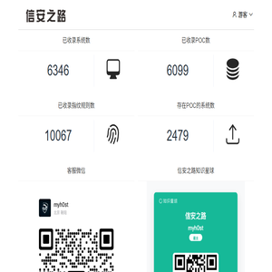 信安之路POC管理平台