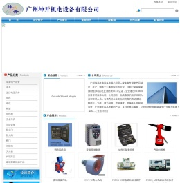 广州坤开机电设备有限公司
