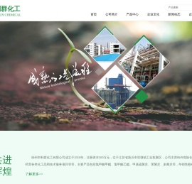 徐州市利群化工有限公司