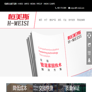 恒美斯品牌
