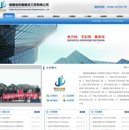 福建省欣鑫建设工程有限公司