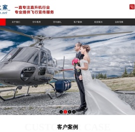 直升机租赁,泰安直升机租赁,泰安直升机出租,泰安直升机婚庆租赁公司,泰安直升机航测,泰安直升机婚礼,泰安直升机农林喷洒
