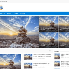速通驿站