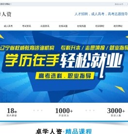 卓学人资