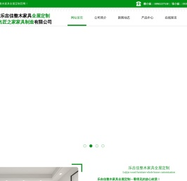 乐吉佳整木家具全屋定制