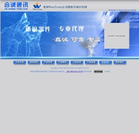 福州合诚通讯设备有限公司