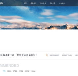 甘南岗拉梅朵旅行社