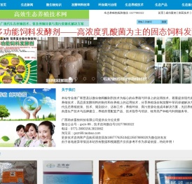 高效生态养殖技术网