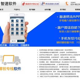 智速软件