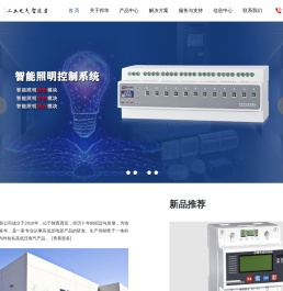 智能照明模块