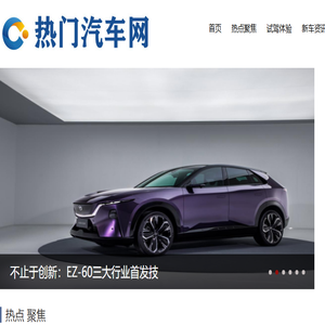 热门汽车网