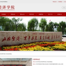 西北政法大学经济学院