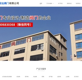 永嘉县冠达阀门有限公司