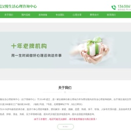 武汉心理咨询
