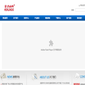 成都市华力科析仪器有限责任公司