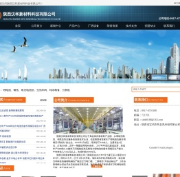 陕西汉和新材料科技有限公司