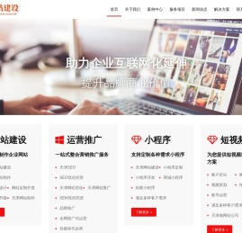 天津网站建设