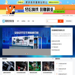 图铭包装设备网-包装机械设备及全自动包装机器设备电子商务平台!