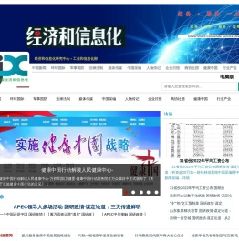 经信研究·经济和信息化
